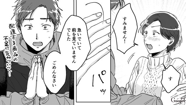 配達員に一目惚れした女性に「俺のことは馬鹿にしたくせに」外資系勤務と嘘をついたマチアプ男の話