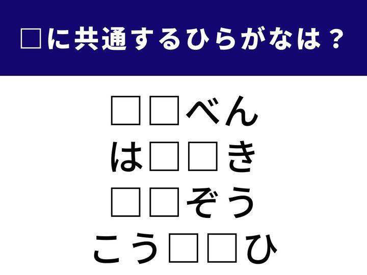 毎月の家計管理に欠かせないあの言葉からお正月の伝統遊びまで。意外なジャンルをつなぐ「ひらがな2文字」を当てるクイズです。生活に密着した言葉の中に隠れた共通点、あなたは1分以内に見つけられますか？