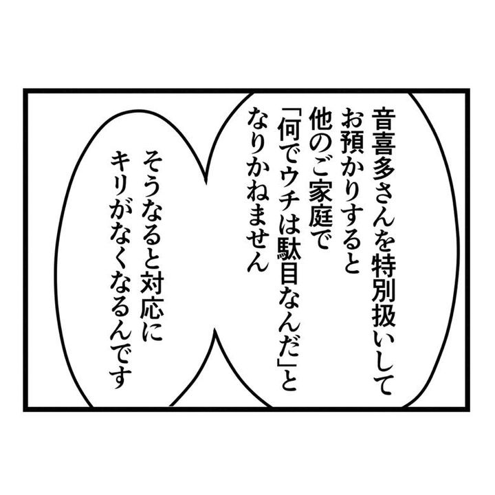 保護者支援もアンタ達の仕事でしょ？／まえだ永吉