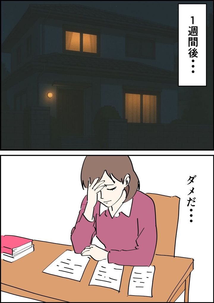 偏差値夫との赤点生活