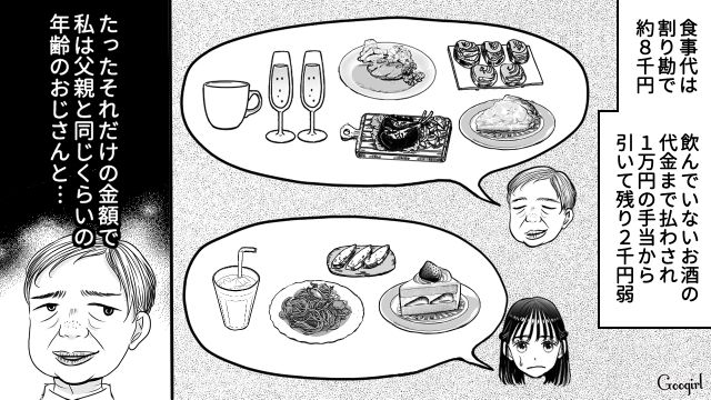 軽い気持ちで手を出したパパ活で怖い思いをした娘…一部始終を聞き、あまりの衝撃に言葉が出なかった母の話