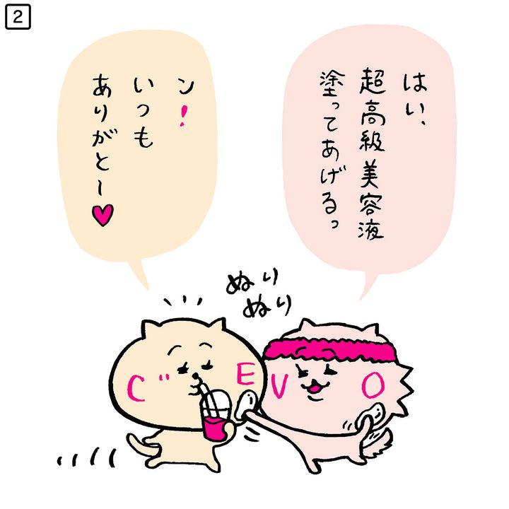 超高級美容液塗ってあげるっ