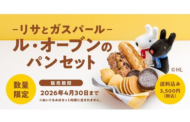 「Pasco」の人気製品が「リサとガスパール」とコラボ！