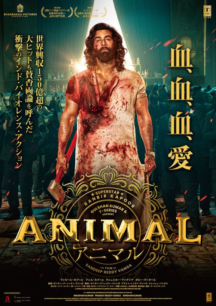 映画『ANIMAL』ポスタービジュアル （C） SUPER CASSETTES INDUSTRIES PRIVATE LIMITED ＆ BHADRAKALI PICTURES PRODUCTION 2023 width=