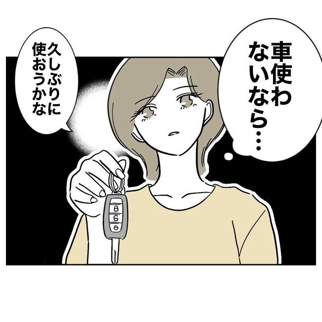 幼稚園の先生と不倫した夫の末路／ぽん子