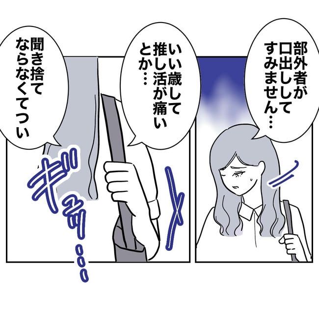 幼稚園の先生と不倫した夫の末路／ぽん子