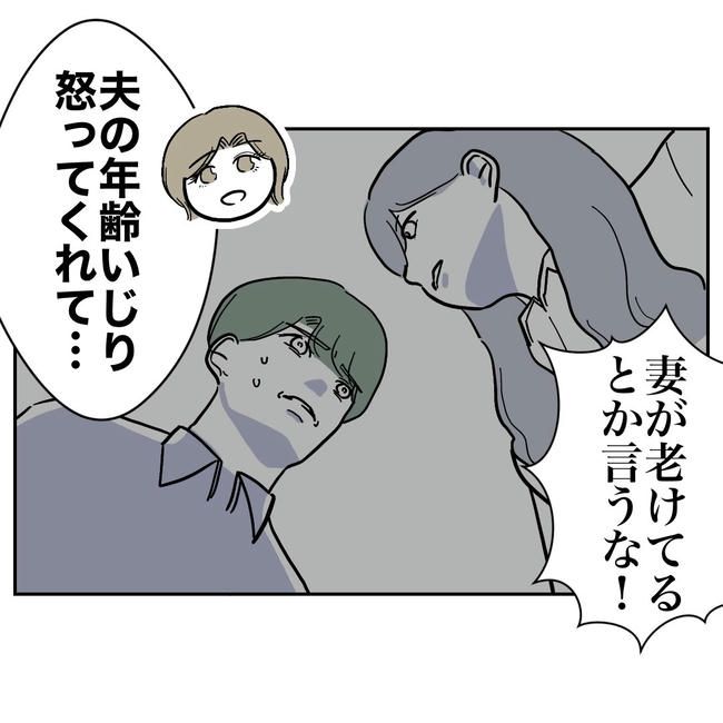 幼稚園の先生と不倫した夫の末路／ぽん子