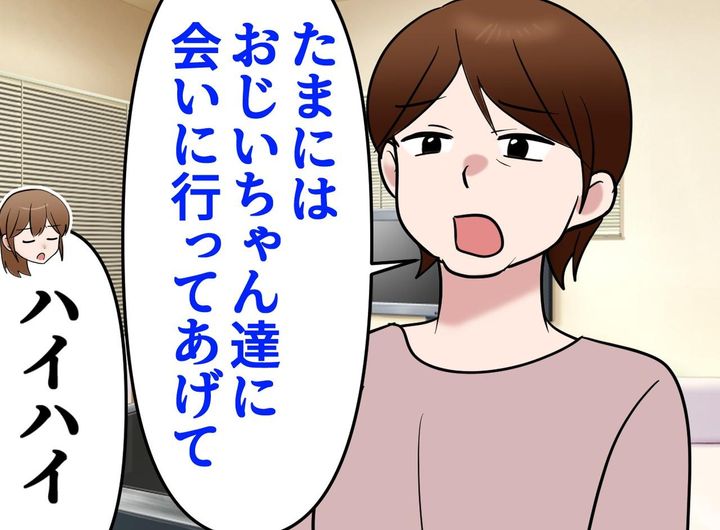 画像: 「おじいちゃん達に顔を見せてあげて」両親の言葉を無視していた私 → 親になり『後悔していること』