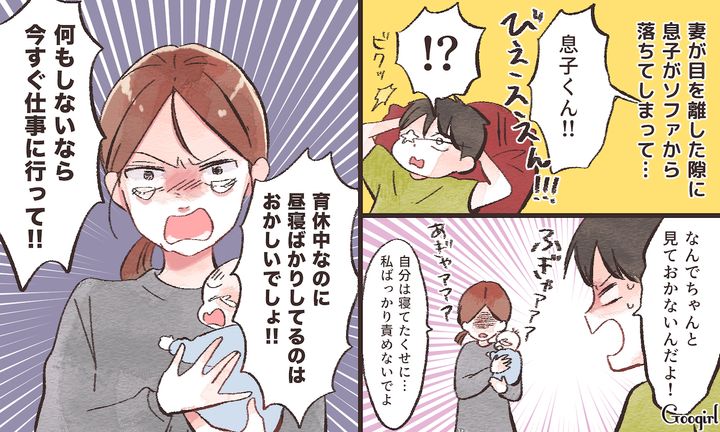 「なにもしないなら今すぐ会社に行って！」息子の怪我を妻のせいにした育休中の夫が反省した話