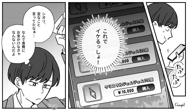 食費を月4万しかくれない夫…裏ではゲーム課金し、最新スマホを買う気満々だった話