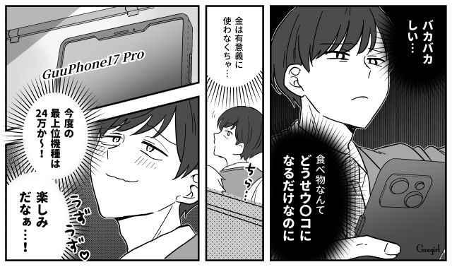 食費を月4万しかくれない夫…裏ではゲーム課金し、最新スマホを買う気満々だった話