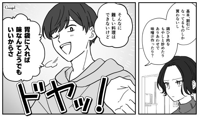 食費を月4万しかくれない夫…裏ではゲーム課金し、最新スマホを買う気満々だった話