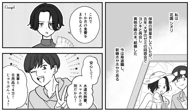 食費を月4万しかくれない夫…裏ではゲーム課金し、最新スマホを買う気満々だった話