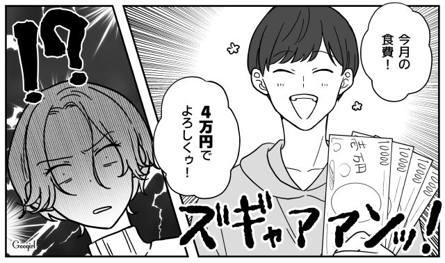 食費を月4万しかくれない夫…裏ではゲーム課金し、最新スマホを買う気満々だった話