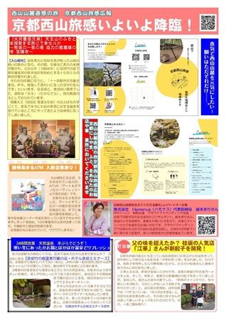 【京都府京都市】各界のプロが西山山麓エリアを盛り上げるプロジェクト「京都西山旅感」始動！