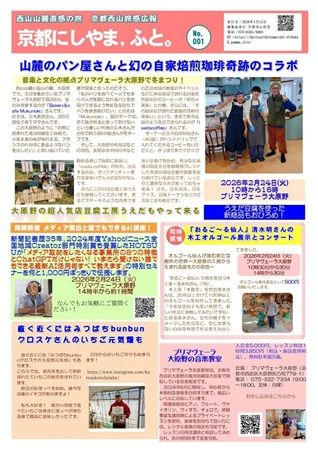 【京都府京都市】各界のプロが西山山麓エリアを盛り上げるプロジェクト「京都西山旅感」始動！