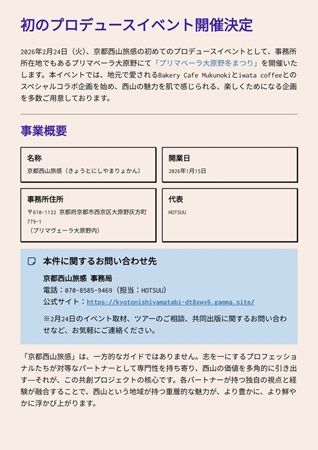 【京都府京都市】各界のプロが西山山麓エリアを盛り上げるプロジェクト「京都西山旅感」始動！