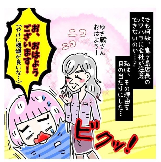 その日の鬼ヶ島店長は朝から機嫌がよかった ゆき蔵(@yuki_zo_08)