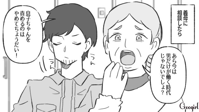 「息子を責めるのはやめて！」家事も育児もしないのにフルタイム勤務を強要する夫と、甘やかしすぎる義母と絶縁した話