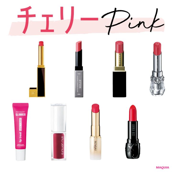 【2026年春新作】「チェリーピンク」リップおすすめ8選！イエベ・ブルベ別スウォッチ付き