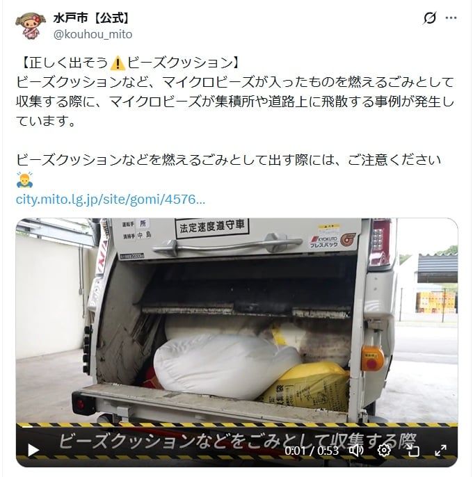 水戸市の公式Xアカウントより