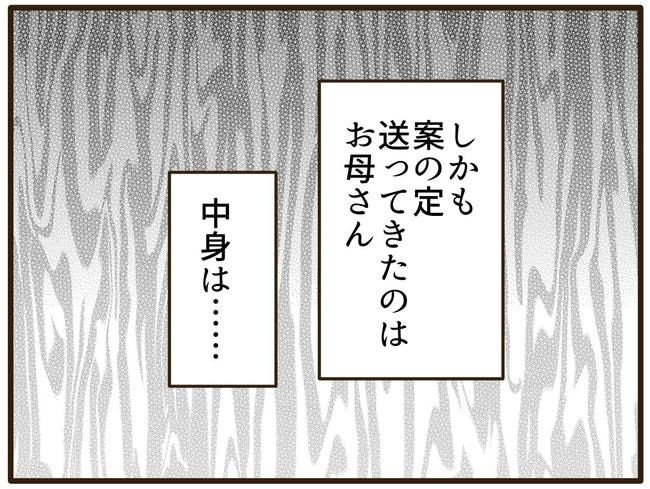 実母の浪費が怖すぎる／山野しらす