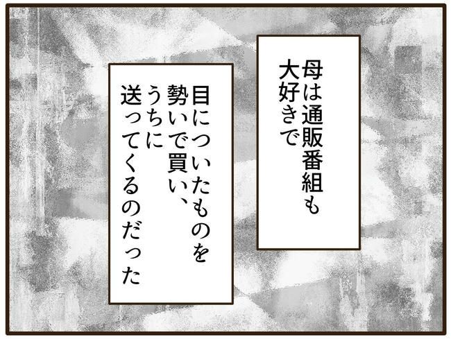 実母の浪費が怖すぎる／山野しらす