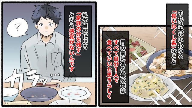 ご飯も頂き物のお菓子も「一人で全部食べたの!?」食い尽くし系夫にストレスが溜まった話
