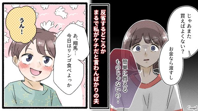 ご飯も頂き物のお菓子も「一人で全部食べたの!?」食い尽くし系夫にストレスが溜まった話