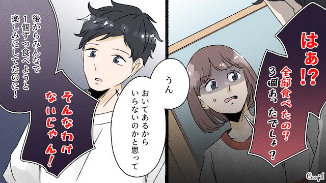 ご飯も頂き物のお菓子も「一人で全部食べたの!?」食い尽くし系夫にストレスが溜まった話