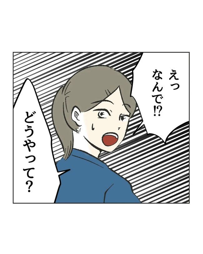 保護者にマウントする保育士／ミント