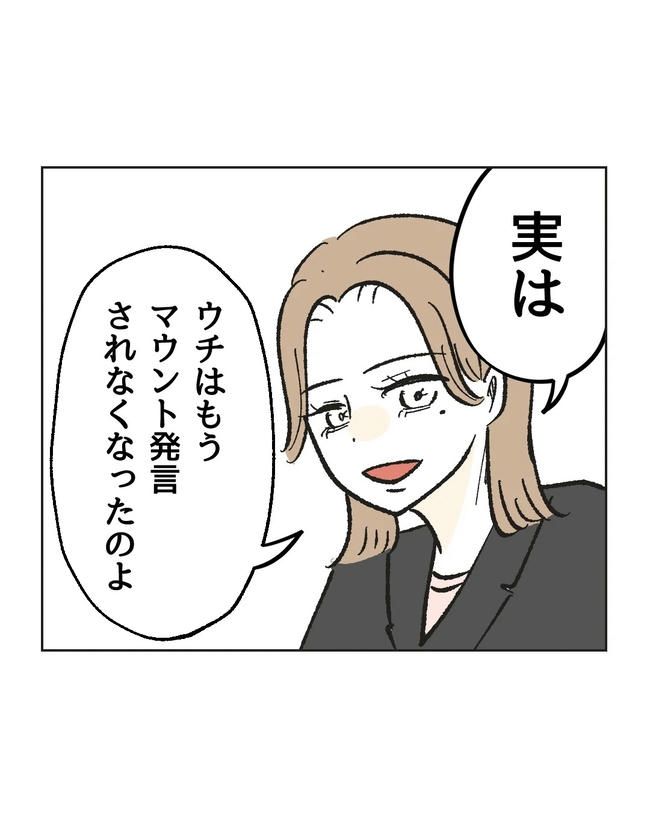 保護者にマウントする保育士／ミント