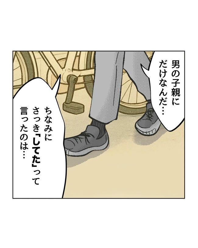 保護者にマウントする保育士／ミント