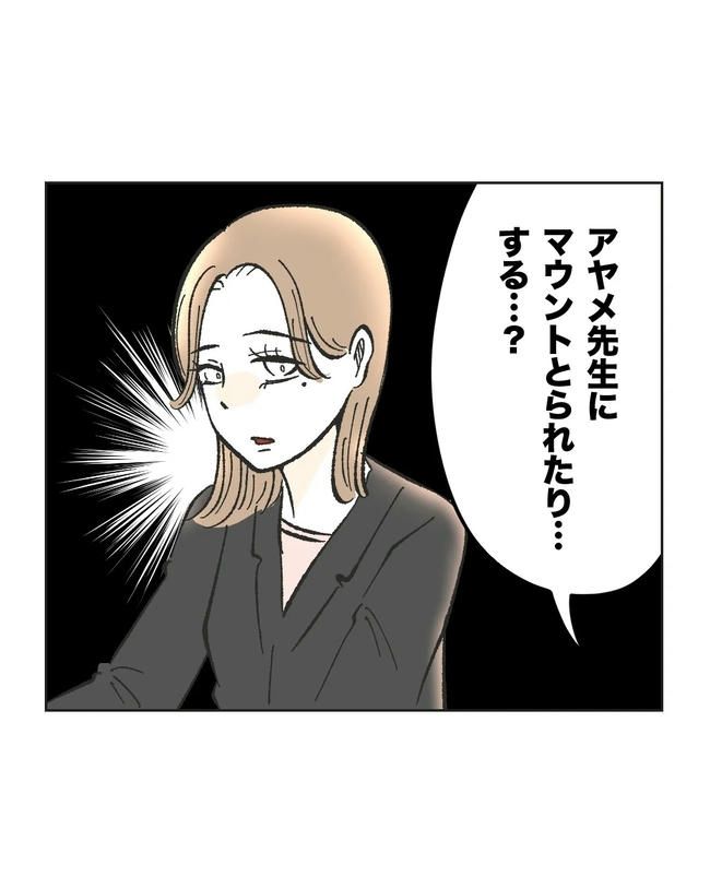 保護者にマウントする保育士／ミント