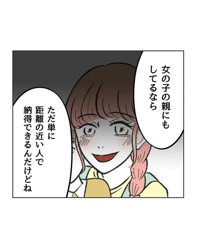 保護者にマウントする保育士／ミント