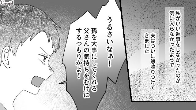 産後に義父の世話は無理…「父さんの気持ちをむげにする気かよ！」逆ギレ夫とモラハラ義母に追い詰められた話