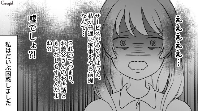 産後に義父の世話は無理…「父さんの気持ちをむげにする気かよ！」逆ギレ夫とモラハラ義母に追い詰められた話