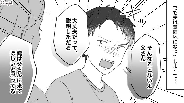 産後に義父の世話は無理…「父さんの気持ちをむげにする気かよ！」逆ギレ夫とモラハラ義母に追い詰められた話