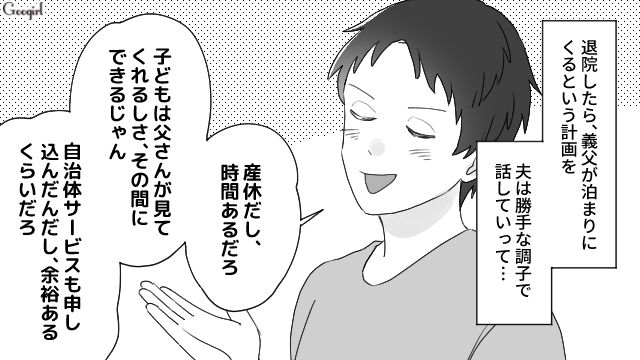 産後に義父の世話は無理…「父さんの気持ちをむげにする気かよ！」逆ギレ夫とモラハラ義母に追い詰められた話