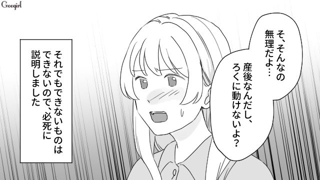 産後に義父の世話は無理…「父さんの気持ちをむげにする気かよ！」逆ギレ夫とモラハラ義母に追い詰められた話