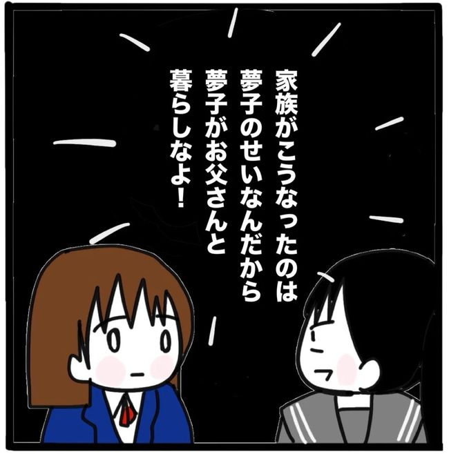 家族がバラバラになったのは誰のせい？／つきママ
