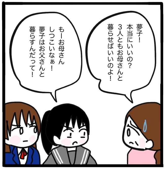 家族がバラバラになったのは誰のせい？／つきママ