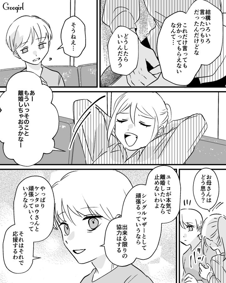 離婚したい気持ちはわかるけど「２人だけの問題じゃない」…子どもを連れて実家に帰ったら、母の言葉にハッとした話