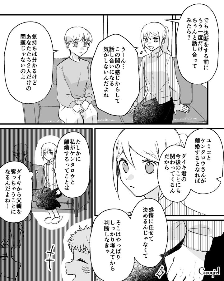 離婚したい気持ちはわかるけど「２人だけの問題じゃない」…子どもを連れて実家に帰ったら、母の言葉にハッとした話