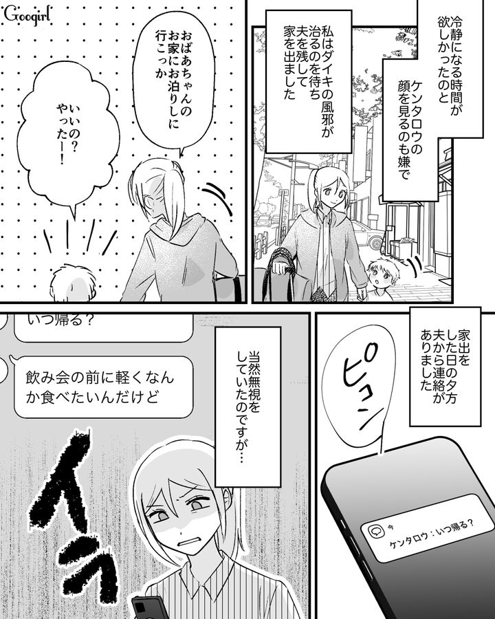 離婚したい気持ちはわかるけど「２人だけの問題じゃない」…子どもを連れて実家に帰ったら、母の言葉にハッとした話