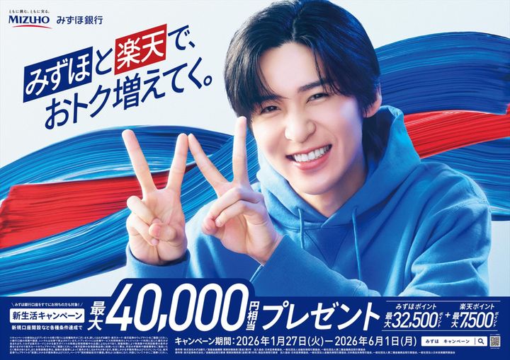みずほ銀行「新生活キャンペーン」キービジュアル width=