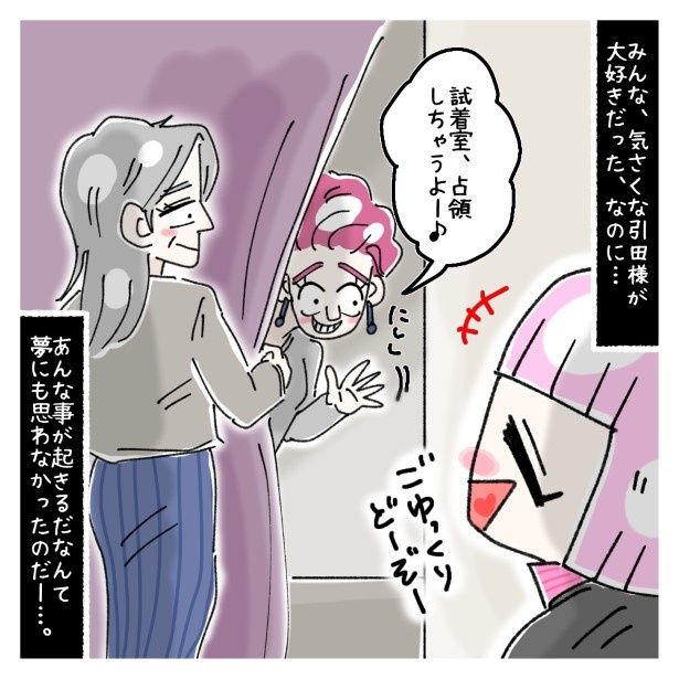 常連客が抱えていた闇_P004 ゆき蔵(@yuki_zo_08)