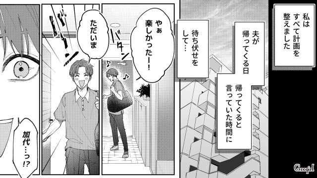 育休中にゴルフ旅行!?「もう我慢できない！」夫を懲らしめるために上司に援護を頼んだ話