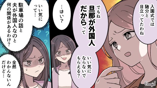 「年少ママの分際で！」登園初日、PTA会長に怒られたママ友を助けて感謝された話