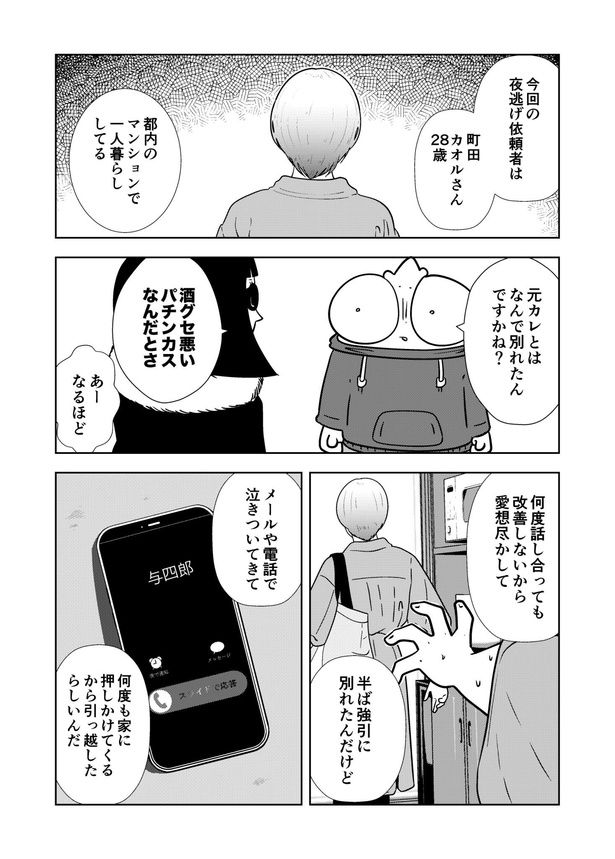 【夜逃げ屋日記】02 画像提供：宮野シンイチさん